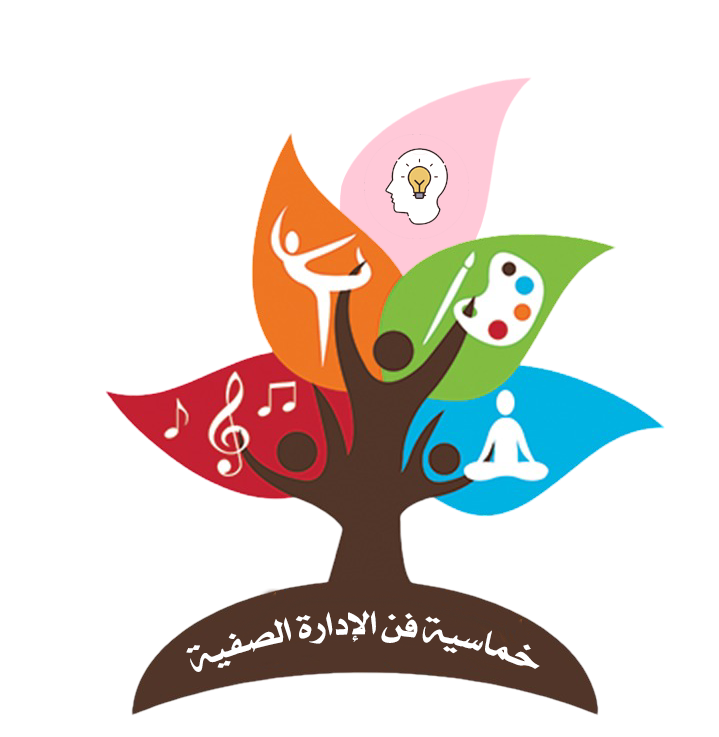 خماسيات فن الإدارة الصفية    