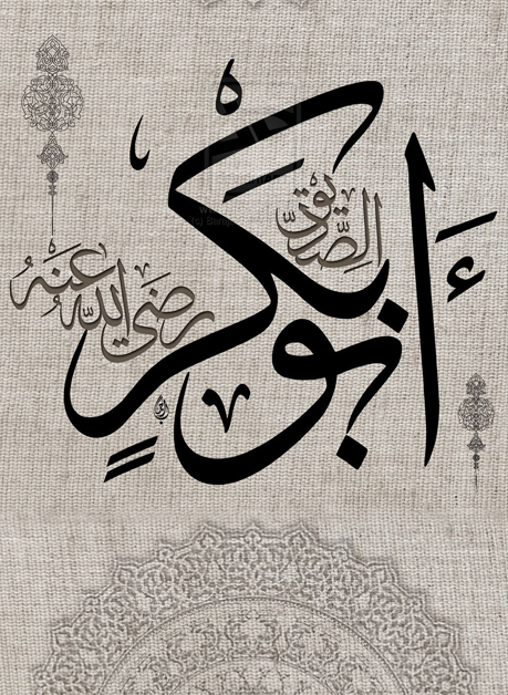 أبو بكر الصديق